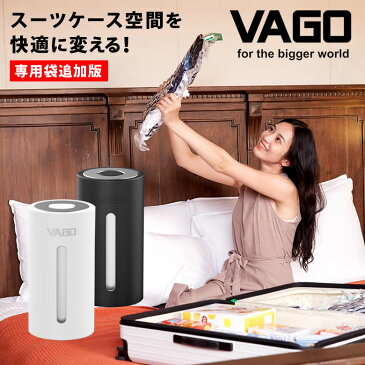 圧縮袋 超小型空気圧縮マシン VAGO 専用袋追加版(S・M・Lサイズ各1枚)/ヴァーゴ/旅行/出張/洗濯物/スーツケース/microUSBケーブル/飛行機持込/真空パック/お土産/海外/国内/タオル/衣類/靴下/お徳用/スペース/小型/送料無料/