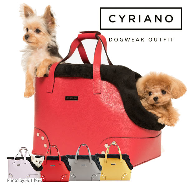 小型犬用のお洒落なキャリー！【CYRIANO（シリアノ）Valentina 】イタリア産シュリンクレザー/ヨーロッパ製のファッショナブルなワンちゃん用キャリー/丸洗いOK/送料無料/