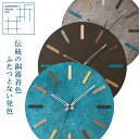 掛け時計 おしゃれ 見やすい おすすめ time and space(colorfultimes） 折井 ブルー 伝統工芸 モメンタムファクトリー Orii 壁掛け時計 オリイブルー 30cm インテリア エメラルドブルー 富山県 高岡市 送料無料