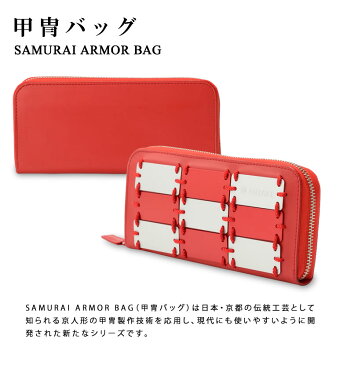 京人形の甲冑製作技術を応用した財布 長財布 伝統工芸 メンズ Samurai Armor Bag Round zipper wallet YUKIMURA 甲冑バッグ 甲冑鞄 武将 歴史 好き マニア み彌け MIYAKE ブラック レッド 財布 ウォレット 牛革 本革 日本製 おしゃれ お洒落