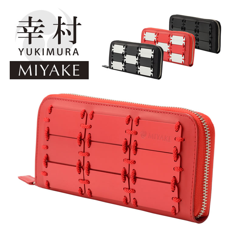 京人形の甲冑製作技術を応用した財布 長財布 伝統工芸 メンズ Samurai Armor Bag Round zipper wallet YUKIMURA 甲冑バッグ 甲冑鞄 武将 歴史 好き マニア み彌け MIYAKE ブラック レッド 財布 ウォレット 牛革 本革 日本製 おしゃれ お洒落