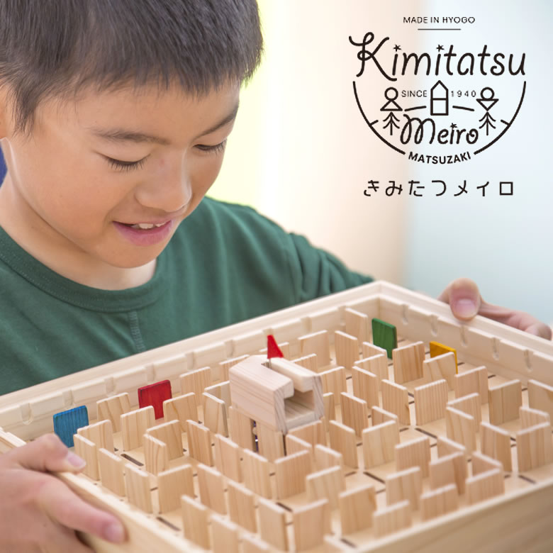 木のおもちゃ パズル 迷路 迷宮 知育玩具 知恵 脳トレ 木製 きみたつメイロ 幼児 子ども 子供 教育 知育 工作 自由工作 プレゼント 天然素材 安心 安全 木製 Kimitatsu ひのき 桧 青色 赤色 男の子 女の子 送料無料