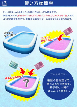 プール専用入浴剤 PULUCALA(ぷるから)4色×各1個＆プール塩素消毒剤3個 お試しセット おしゃれ カラフル 安全 安心 夏休み ピンク イエロー ブルー グリーン POOL ビニールプール 水遊び【ゆうパケット送料無料】