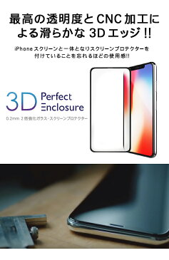 iPhone XS（5.8インチ）液晶保護【3Dタイプ PERFECT ENCLOSURE for iPhone XS（0.2mm 2倍強化ガラス・スクリーンプロテクター）】最高の透明度/0.2mm 2倍強化ガラス/耐衝撃性/硬度9H/表面コーティング/ガラスフィルム/