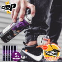 【エラスティックシューレースプレゼント】 CREP 5本セット クレップ ERASTICSHOELACE 防水スプレー PROTECT RESISTANT BA...