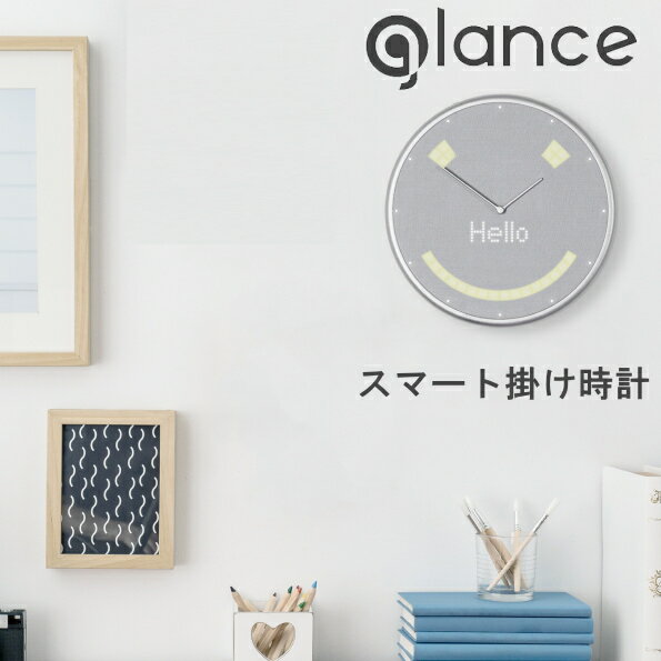 Glance Clock (グランスクロック) スマート掛け時計 スマートウォッチ 着信通知 アラーム 時計 スケジュール 天気 壁掛け時計 スマホ アプリ IFTTT