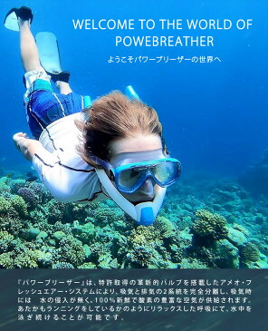 パワーブリーザー スポーツ POWERBREATHER WAVE 特許取得技術のシュノーケル 2系統 分離 マリンスポーツ アウトドア 遊泳 水泳 トレーニング アスリート 海 プール 水遊び 夏 海外旅行 国内旅行 シュノーケリング 酸素 スイミング 海水浴 送料無料