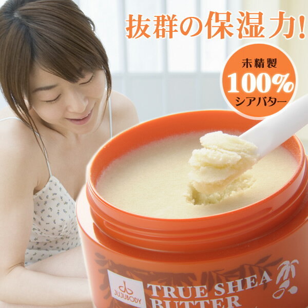 【True Shea Butter 未精製 シアバター 100%（80g) オーガニック】ハンドクリーム ボディクリーム 無添加 無農薬 無着色 無香料 100%ナチュラル 保湿 アトピー エイジングケア 手作り石鹸 手作り石鹸材料 手作り石けん 手作りコスメ材料 ヘアワックス