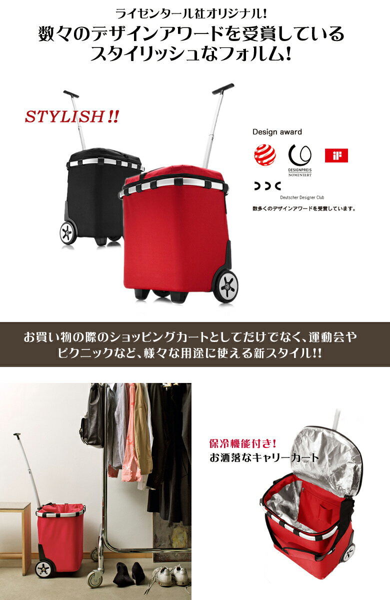 送料無料数量限定即納 ショッピングカート 保冷カート Reisenthel ライゼンタール Carry Cruiser Iso キャリークルーザー 保冷機能付き おしゃれ キャリーカート おすすめ アウトドア ライゼンタール ショッピングキャリー キャリークルーザー イソ 送料無料 1ヶから購入