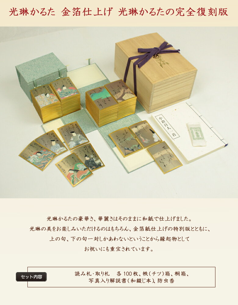 【全国】金箔紙 百人一首 光琳かるたの完全復刻版 桐箱入り 最高級 ちはやふる 職人手作り 大石天狗堂 【全国】金箔紙 百人一首 光琳かるたの完全復刻版 桐箱入り 最高級 ちはやふる 職人手作り 大石天狗堂