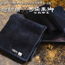 色落ちがほとんどない黒タオル 3枚セット 染色堅牢度4から5級取得 いとや×京黒紋付染 旭紡績 フェイスタオル 日本製 送料無料 深黒 ギフト