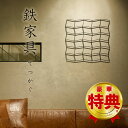Wall Deco ridge 6×5 Fe-18101 【某有名ドラマ】で登場したインテリアのNEWモデル! アイアンインテリア 杉山製作所 雑貨 おしゃれ ...