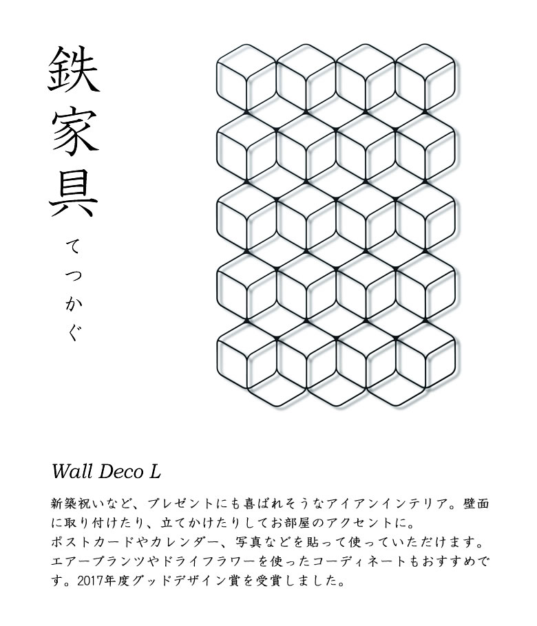 期間限定送料無料 Wall Deco L グッドデザイン賞 Fe 有名ドラマで登場 アイアンインテリア 杉山製作所 雑貨 おしゃれ 壁掛け お洒落 モダン 鉄 アイアン かっこいい 幾何学模様 杉山製作所 柴田文江 タペ Www Lowellumc Com 期間限定送料無料 Wall Deco L グッドデザイン賞 Fe 有名ドラマで登場 アイアンインテリア 杉山製作所 雑貨 おしゃれ 壁掛け お洒落 モダン 鉄 アイアン かっこいい 幾何学模様 杉山製作所 柴田文江 タペ Www Lowellumc Com