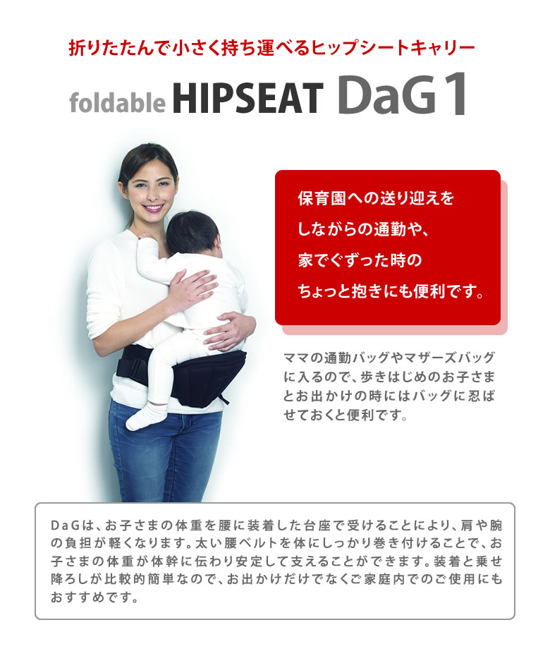 ヒップシートDaG1ダグ抱っこ紐テラスベビーTeLasbaby折り畳めるヒップシート抱っこひも抱っこ補助保育園送り迎え通勤ぐずった時横抱きタテ対面抱っこ腰抱っこ出産祝いイクメン育メンパパ子育てコンパクト便利お助け