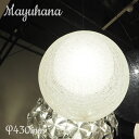 MAYUHANA マユハナ 321P2910W PENDANT LAMP 二重 φ430mm yamagiwa ヤマギワ 白 インテリア クリアボールランプ 北...