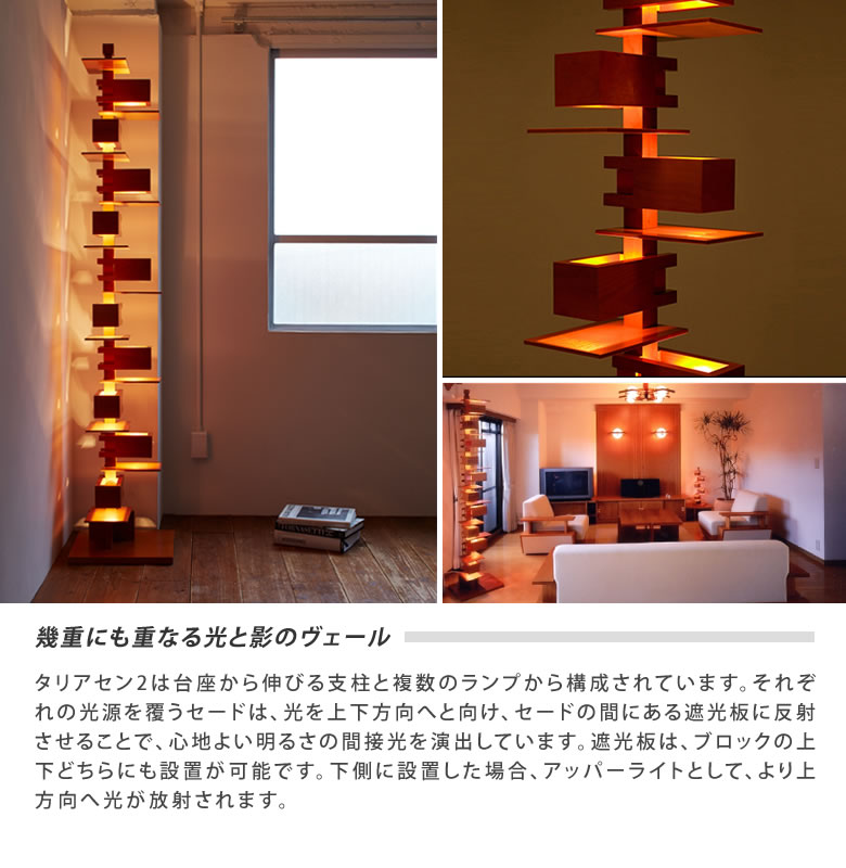 開店祝い Taliesin 2 タリアセン2 Frank Lloyd Wright フランクロイドライト Black Edition 322s7347 インテリア タワー 北欧風 照明器具 ランプ ライト フロアランプ リビング キッチン 寝室 ベッドルー Www Malvestiti Com