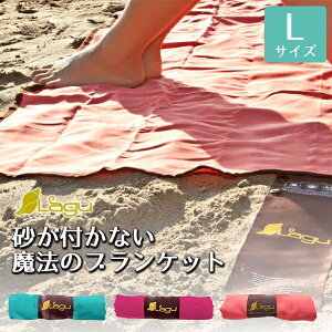 【Lagu 砂がつかないビーチブランケット Beach Friendly Blanket】ラグー 海水浴 アウトドア Lサイズ 大判 シート ビーチ ヨガ ビーチヨガ