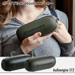 Audioengine(オーディオエンジン)512 ポータブルBluetoothスピーカー フルレンジトランスデューサー パッシブラジエーター 最大12時間の連続再生