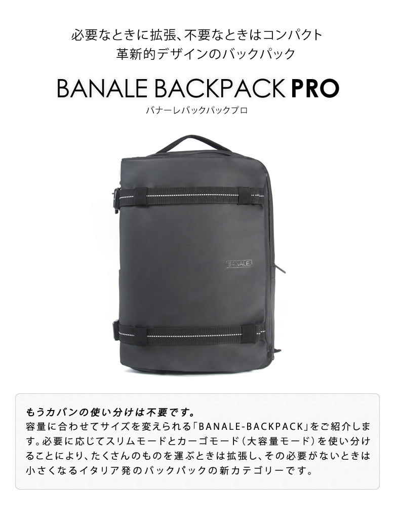 BANALE BACKPACK PRO バナーレ バックパック プロ バスケットボール収納バッグ ヘルメット収納バッグ ジム バッグ 拡張 大容量 便利 革新的 画期的 アウトドア 旅行 イタリア発 トートバッグ アウトドア ビジネス お洒落 おしゃれ ラッピングポケット ブラック 黒