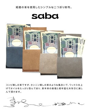 極薄の二つ折り財布moja kawaのsaba サバ マネークリップ感覚で使える財布 お札入れ メンズ レディース ブランド コンパクト ミニマリスト コンビ鞣し革 国産牛革 マネークリップ お洒落 おしゃれ メンズ ポケット 経年変化 送料無料