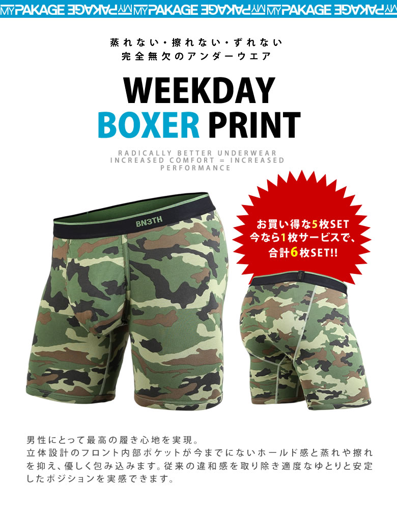 【1枚無料】MYPAKAGE 6枚セット 新色 マイパッケージ お得な福袋 BN3TH WEEKDAY BOXER PRINT トランクス 下着メンズ ブランド パンツ 蒸れない 擦れない ぶれない 蒸れにくい 擦れにくい ぶれにくい 高級 アスリート スポーツ 立体設計 送料無料