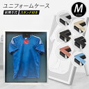 ユニフォームケース 【取扱いが簡単 】 前開き式ユニフォームケース Mサイズ スタンド付き 大きい UVアクリル 別珍 紫外線防止 高級 ユニフォーム インテリ...