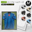 ユニフォームケース 【取扱いが簡単 】 人工芝 前開き式ユニフォームケース Mサイズ スタンド付き 大きい UVアクリル 紫外線防止 高級 ユニフォーム インテ...