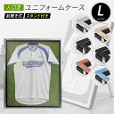 ユニフォームケース 【取扱いが簡単 】 人工芝 前開き式ユニフォームケース Lサイズ スタンド付き 大きい UVアクリル 紫外線防止 高級 ユニフォーム インテ...