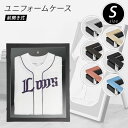 ユニフォームケース 【取扱いが簡単 】 前開き式ユニフォームケース Sサイズ 小さい UVアクリル 別珍 紫外線防止 高級 ユニフォーム インテリア ケース フ...