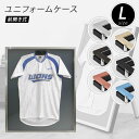 ユニフォームケース 【取扱いが簡単 】 前開き式ユニフォームケース Lサイズ 大きい UVアクリル 別珍 紫外線防止 高級 ユニフォーム インテリア ケース フ...