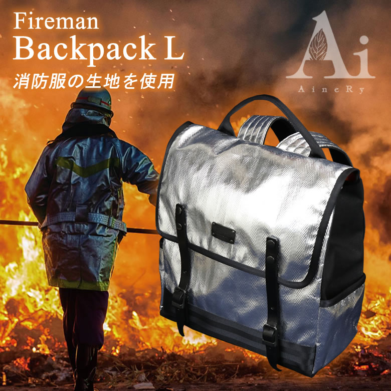 消防服で作られたバックパック リュック 鞄 かばん カバン FIRE MAN アルミナイズドクロス 耐熱 耐摩耗性 メンズ レディース ユニセックス 丈夫 安全 消防士 ファイヤーマン ファイアーマン 銀…