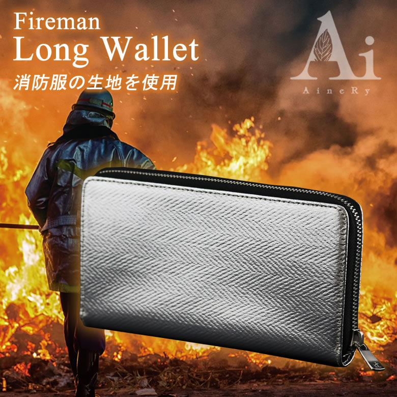 消防服で作られたウォレット FIRE MAN　長財布 ロングウォレット 財布 アルミナイズドクロス 耐熱 耐摩耗性 メンズ レディース ユニセックス 大容量 ミニマル ミニマリスト 消防士 ファイヤーマン ファイアーマン 銀色 シルバー 大容量 消防士 送料無料