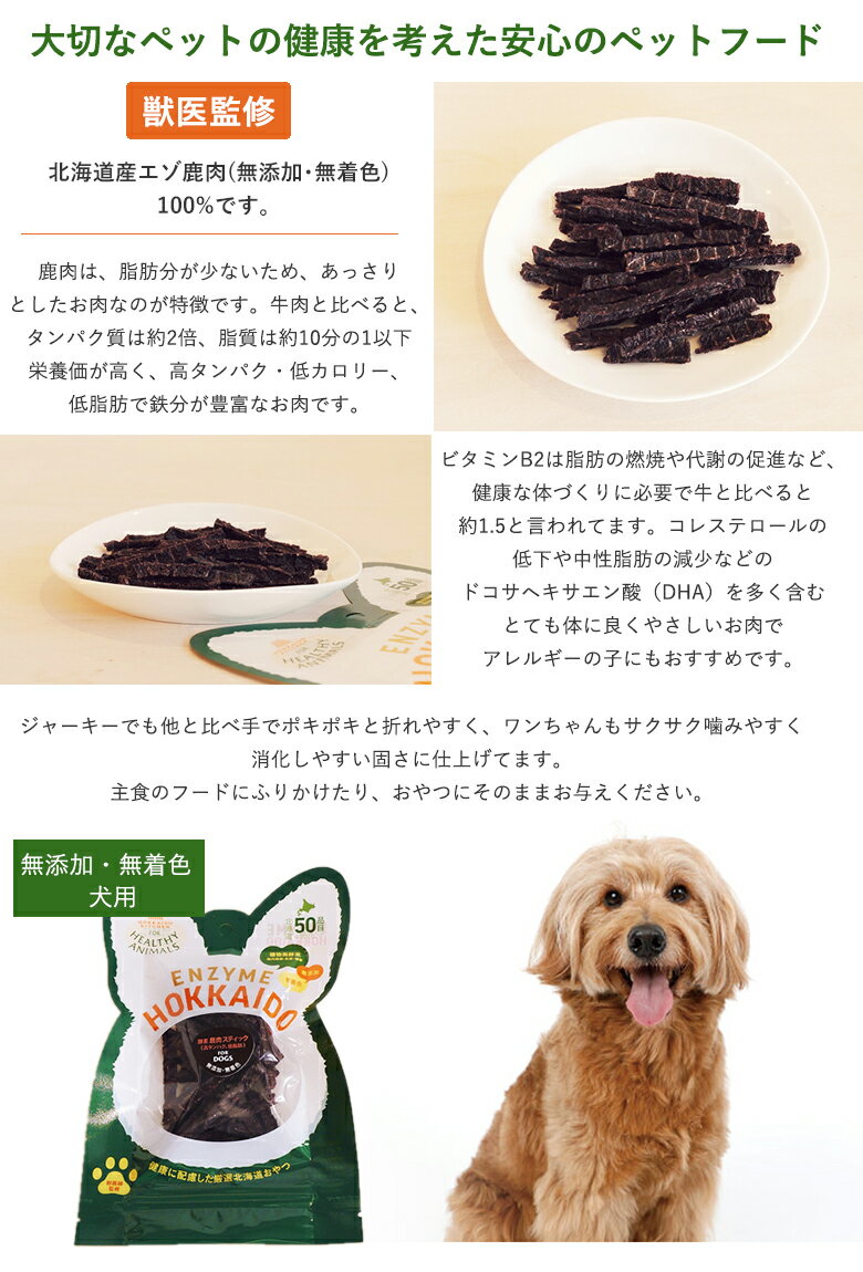 犬用 鹿肉スティックジャーキー 3パックセット...の紹介画像2