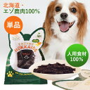 犬用 鹿肉スティックジャーキー28g 北海道産 無着色 【 HEALTHY ANIMALS ヘルシーアニマルズ】ドッグフード 高品質 国産 安全