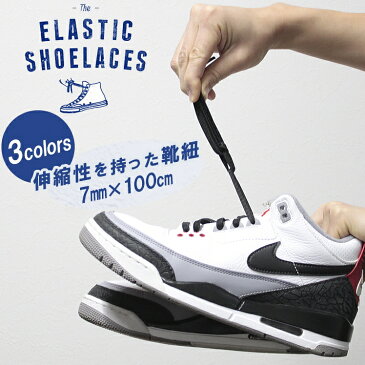 靴紐 ゴム製 ELASTIC SHOELACES JORDANシリーズにおすすめ!ELASTIC SHOELACES 100cm エラスティックシューレース コンバース ハイカット チャックテイラー くつ紐 ゴムひも 靴ひも スニーカー