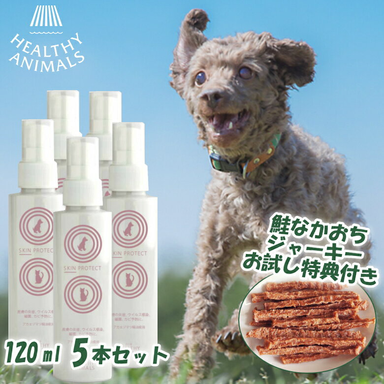 楽天想いを繋ぐ百貨店 【TSUNAGU】【特典付き】スキンプロテクトスプレー120ml 5本セット【HEALTHY ANIMALS ヘルシーアニマルズ】アカエゾマツ 精油 酪農大学 森の香り リラックス 消臭 抗菌 天然素材 日本製