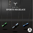 楽天想いを繋ぐ百貨店 【TSUNAGU】RETO レト スポーツネックレス 神野大地 マラソンランナー プロランナー SPORTS NECKLESS ランニング running 挑戦 オシャレ デザイン性 スポーツデバイス アウトドア