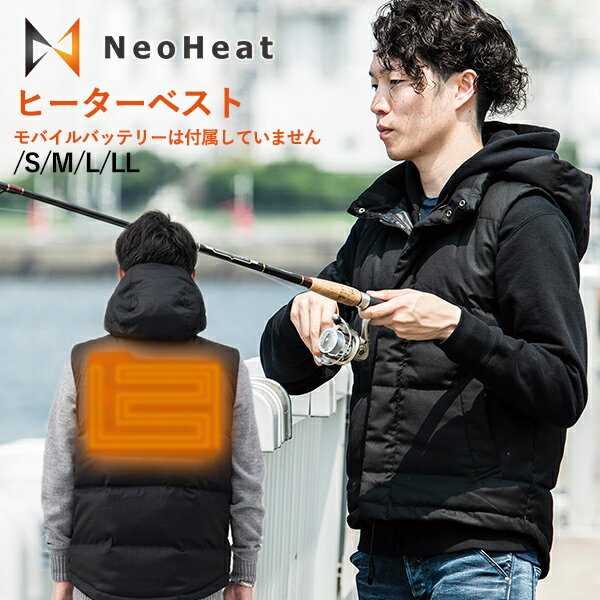 次世代のヒーターベスト【NeoHeat ダウンベスト（モバイルバッテリー無し）】防寒着 ネオヒート ヒートベスト 充電式 電熱ベスト インナーベスト バイク パーカー あったかベスト 電熱ウェア ヒーター付きベスト usb バイク ヒーター内蔵 釣り アウトドア お洒落 送料無料