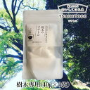 【庭木のツチトコ 樹木専用の純粋ミネラル 1袋(40g×3個）】栄養 TSUCHITOCO ツチトコ 天然成分 栄養剤 観葉植物 ミネラル 栄養 肥料 おいしくなる プランター ほとんどの樹種に使える 樹木の耐虫 耐病性向上