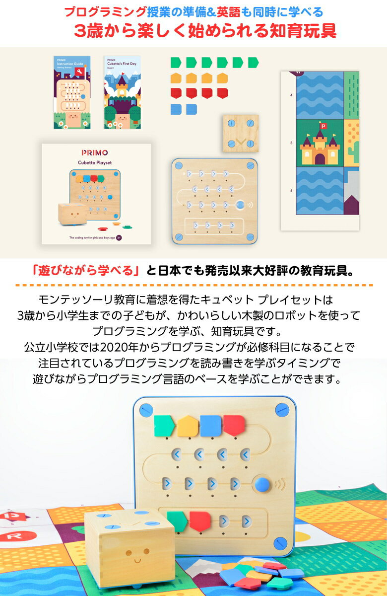 キュベット イングリッシュバンドル Cubetto English Bundle プログラミング おもちゃ ロボット 小学生 教育 コーディング 英語 英会話 授業 学校 教育玩具 知育玩具 楽しい 3歳から小学生まで長く使える！ ゲーム 入園の贈り物に最適