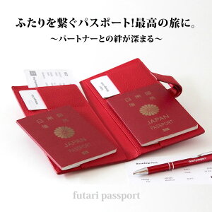 futari passport ふたりパスポート 2人分 パスポートケース おしゃれ 二人用 夫婦 カップル 新婚カップル 親子 イタリアンレザー トラベル 搭乗券 航空券 チケット 出入国書類 税関書類 旅行 旅 海外 海外旅行 国内旅行 休暇 航空 空港 ミニマリスト 送料無料