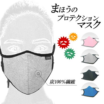 マスク 日本製 洗える 布 マスク 個包装 ウイルス mask【まほうのプロテクションマスク】抗ウイルス機能繊維 抗ウイルス加工技術 クラボウ クレンゼ CLEANSE 倉敷紡績 東洋紡 抗菌 抗ウイルス インフルエンザ 花粉 黄砂