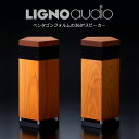 リグノオーディオ LIGNOaudio SP-50SS パッシブスピーカー 最高級木材 ヒノキ 檜 針葉樹 LIGNOTEX無垢材 リグノテックス 超硬質リフレ...