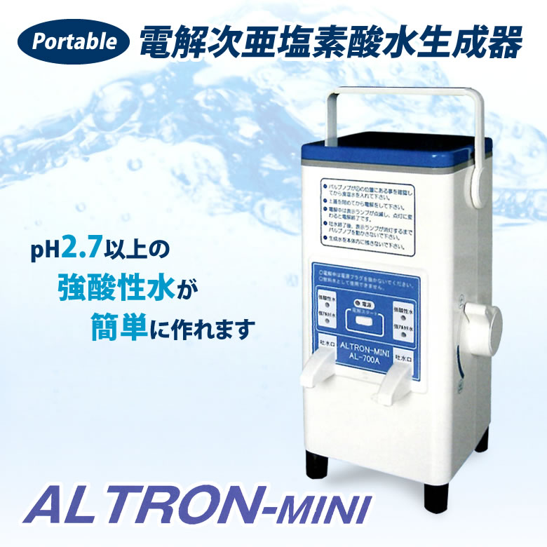 ポータブル電解次亜塩素酸水生成器 ALTRON-MINI アルトロン・ミニ 強酸性水 強アルカリ性水 電解水 次亜塩素酸 殺菌 ウイルス対策 ウィルス対策 化学 スプレー 大容量 生成 簡単操作 食塩 攪拌棒 次亜塩素酸水生成器