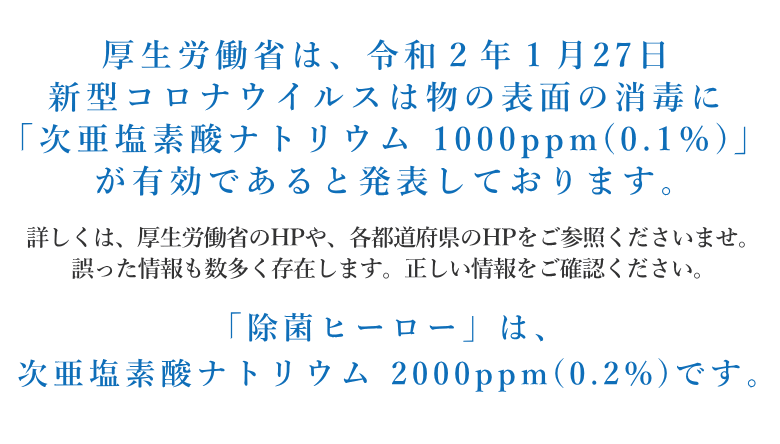 マスク除菌スプレー日本製圧倒的高濃度2000ppm(0.2%)次亜塩素酸ナトリウム除菌ヒーロー550ml希釈(水に薄めて)して使用ドアノブ除菌スプレーボトル特典付き