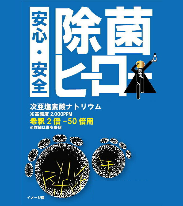 マスク除菌スプレー日本製圧倒的高濃度2000ppm次亜塩素酸ナトリウム除菌ヒーロー550ml希釈(水に薄めて)して使用ドアノブ除菌新型コロナウイルス、インフルエンザウイルス対策スプレーボトル特典付き
