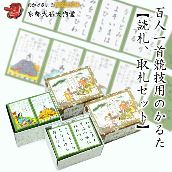 商品名 大石天狗堂の競技用カルタ【読札・取札セット】 セット内容 読札・取札　各100枚、小倉百人一首解説書×1 本体サイズ 92×120×H70(mm)×2箱 重量 980g 札 裏張り仕上げ ：サイズ：73×52(mm) 商品説明 （社）全日本かるた協会公認 競技かるた日本一を決める名人・クイーン戦をはじめ全国のかるた協会で使用されています。 関連ワード 競技用カルタ 【読札・取札セット】大石天狗堂 百人一首 競技用 かるた 標準百人一首　読札 取札 全日本かるた協会公認 ちはやふる 職人手作り 読み札 取り札 かるた カルタ会 団体 学校 教育 部活 同好会 スポーツ 名人 クイーン 読手 選手 メンズ レディース men's ladies お洒落 可愛い かっこいい モテる ギフト 母の日 父の日 新生活 引っ越し祝い 新築祝い 結婚祝い 引き出物 バレンタインデー ホワイトデー クリスマス Xmas お正月 贈り物 敬老の日 誕生日プレゼント 女性 男性 お返し 想いを繋ぐ百貨店【TSUNAGU】 販売店名 想いを繋ぐ百貨店【TSUNAGU】