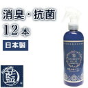 あおもり藍 スプレー 抗菌 消臭 240ml【12本セット】 天然由来100% 日本製 マスク 除菌 スプレー ドアノブ 除菌 スプレーボトル 対策 赤ちゃんや...
