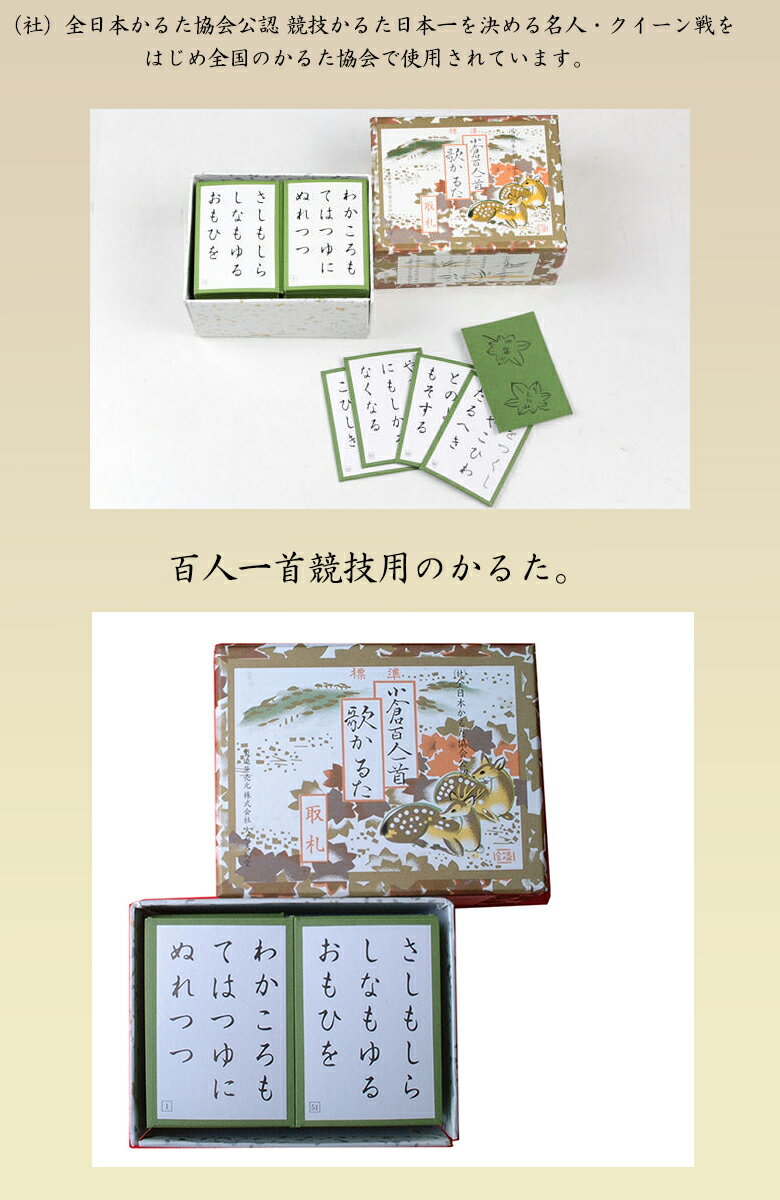 読手 職人手作り カルタ会 かるた 学校 部活 かるた 標準百人一首 取札 団体 スポーツ 取り札 百人一首 全日本かるた協会公認 クイーン 名人 ちはやふる 同好会 競技用カルタ 教育 取札 大石天狗堂 競技用 選手