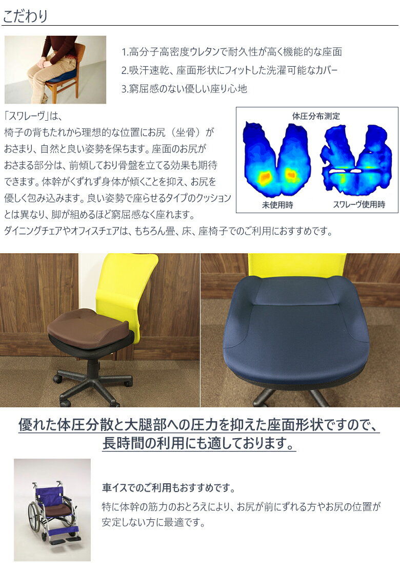 新着商品 スワレーヴ 良い姿勢を保つクッション 腰痛 骨盤 猫背 改善 対策 負担軽減 座り心地 良い 座布団 座椅子 シート 骨盤の傾きを防ぐ 腰痛対策 高齢者 シニア デスクワークの方にお最適です 正規激安 Www Ugtu Net